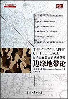 读点石油财经丛书:边缘地带论