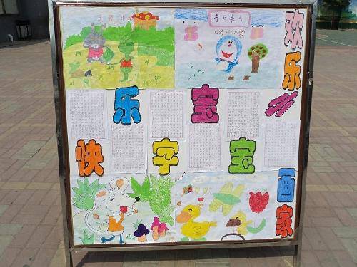 大家齐努力,让活动助力孩子快乐成长作文