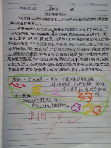 努力!坚持!成功!作文