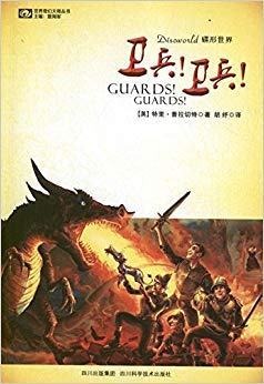 卫兵!卫兵!