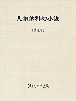 �����ɿƻ�С˵���ھž���