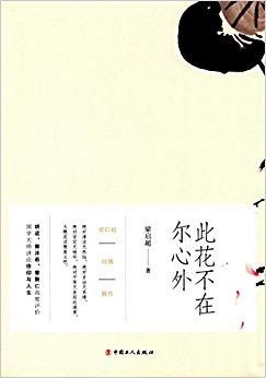 此花不在尔心外:梁启超问佛修性