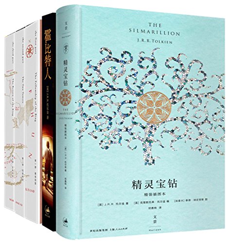 托尔金中洲三部曲:精灵宝钻+霍比特人+魔戒三部曲