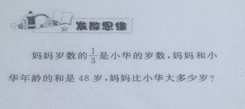 一道数学题想到的作文