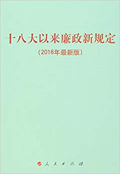 ʮ˴¹涨(2016)