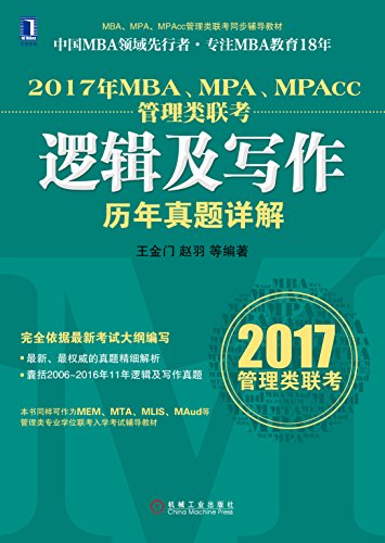 2017MBAMPAMPAcc߼д (MBAMPAMPAcc̲ͬ)
