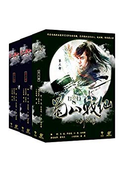 蜀山战纪之剑侠传奇(套装1-3部)