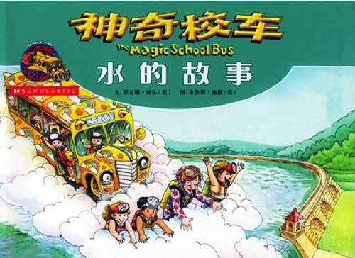 亲子阅读《神奇校车——水的故事》作文
