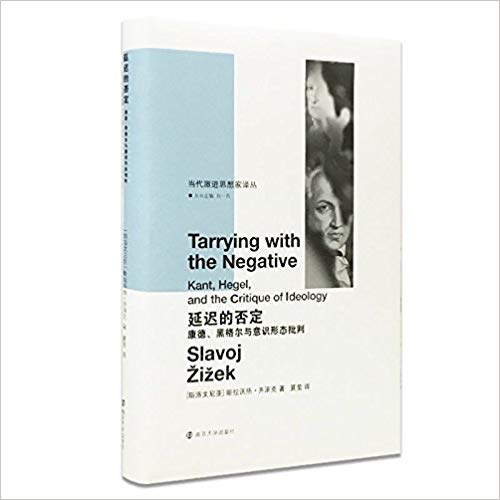 当代激进思想家译丛 延迟的否定:康德、黑格尔与意识形态批判