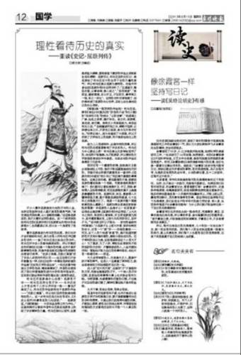 读史:还原历史的人性作文