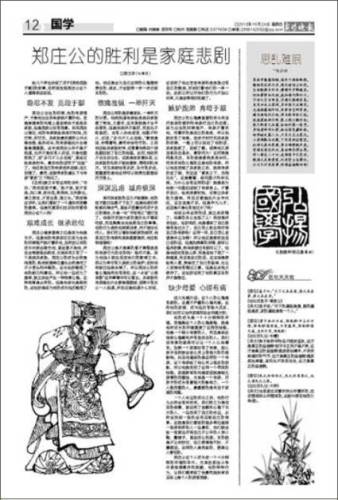 读史:还原历史的人性作文