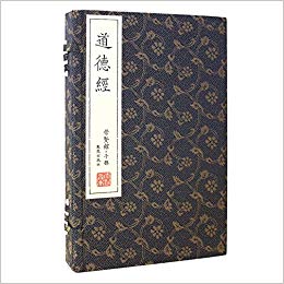 崇贤馆?子部:道德经(套装共2册)