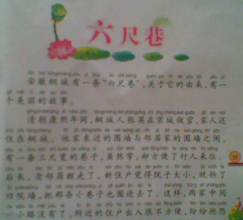 亲子共读《六尺巷》作文