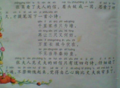 亲子共读《六尺巷》作文