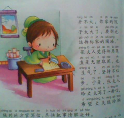 亲子共读《六尺巷》作文