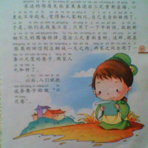 亲子共读《六尺巷》作文