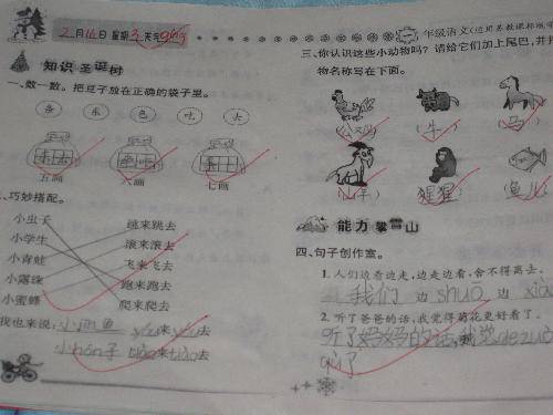 盘点快乐寒假 寄语新学期作文