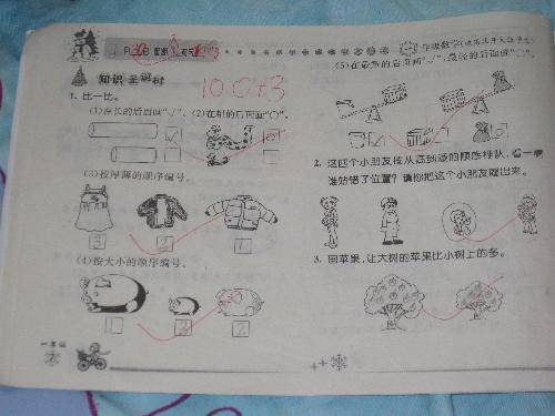 盘点快乐寒假 寄语新学期作文