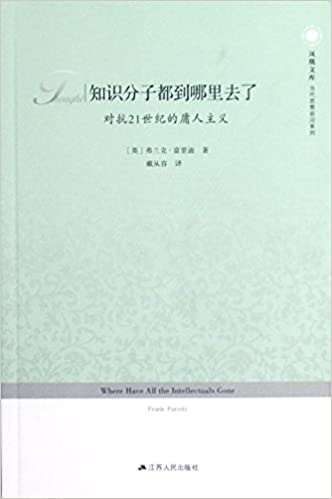 知识分子都到哪里去了:对抗21世纪的庸人主义