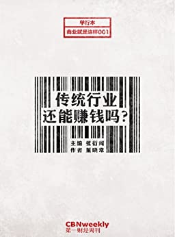 ҵ001:ͳҵ׬Ǯ (һƾܿ)