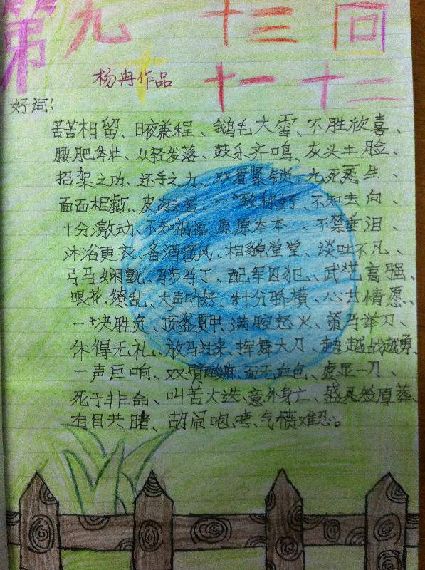 瞧瞧我们班的读写绘——六五班的读写故事作文