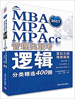 (2017)MBAMPAMPAcc߼ྫѡ400