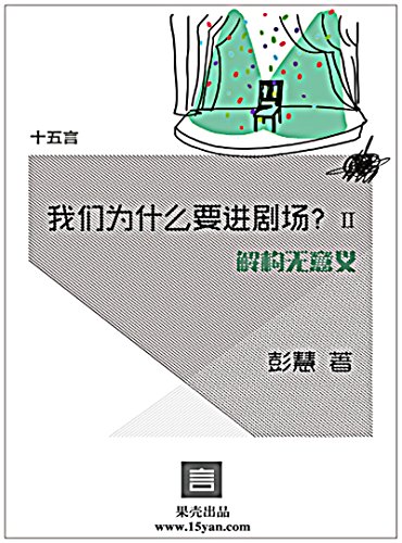 ΪʲôҪ糡򣩡ʮ (ǡʮϵ)