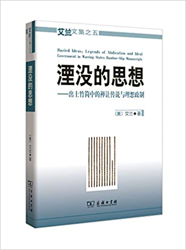 湮没的思想:出土竹简中的禅让传说与理想政制