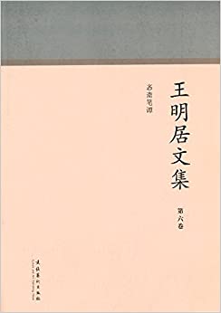 王明居文集(第六卷):忞斋笔谭