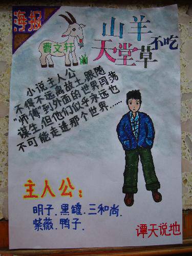 《山羊不吃天堂草》 海报设计作文