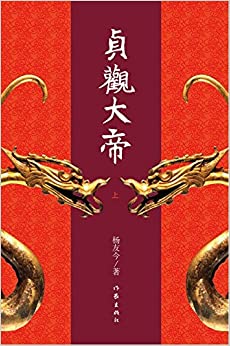 贞观大帝(上下册)