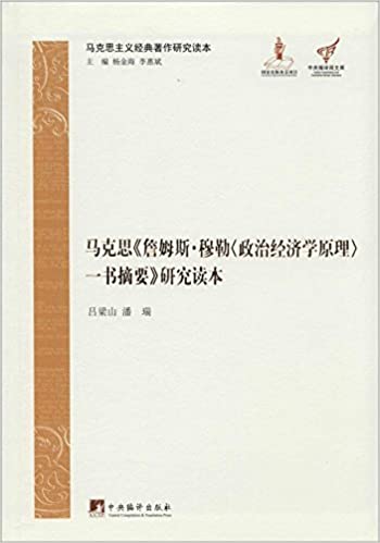 ����˼���徭�������о�����:����˼ղķ˹.����<���ξ���ѧԭ��>һ��ժҪ