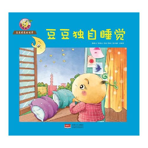 和女儿一起读《豆豆独自睡觉》作文