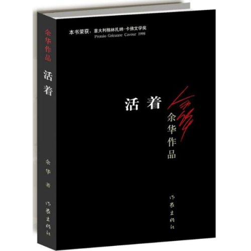 与命运言和——读《活着》有感作文