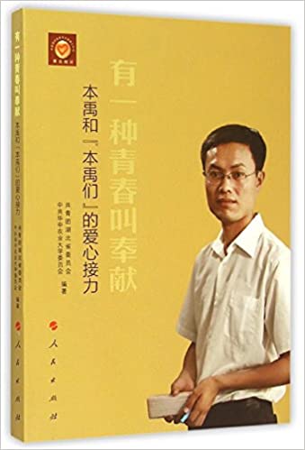 有一种青春叫奉献:本禹和"本禹们"的爱心接力