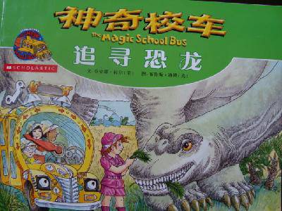 亲子共读——《神奇校车》之追寻恐龙作文