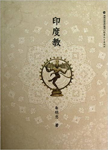 印度教