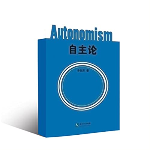 自主论