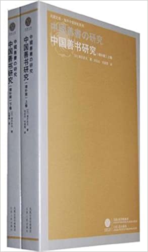 中国善书研究
