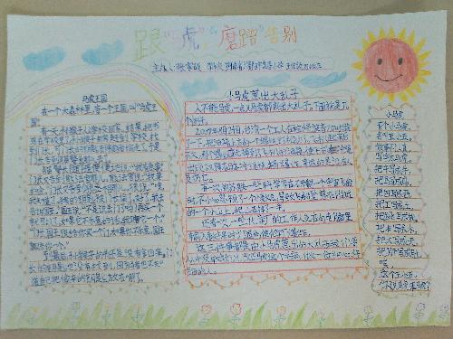 《跟“马虎”叫板,向“磨蹭”宣战》手抄报集锦作文