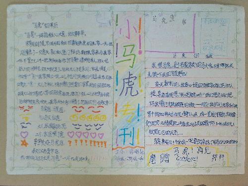 《跟“马虎”叫板,向“磨蹭”宣战》手抄报集锦作文