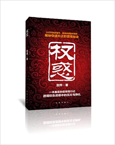 权惑