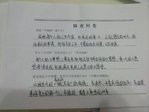 “我的中国梦”实践活动(三)(总结)作文