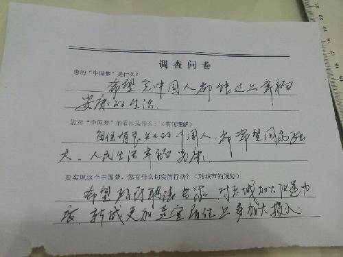 “我的中国梦”实践活动(三)(总结)作文