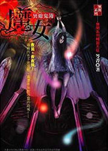 魔女