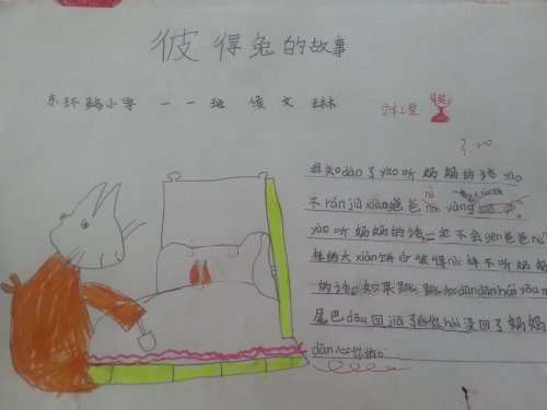 全班共读《彼得兔》作文