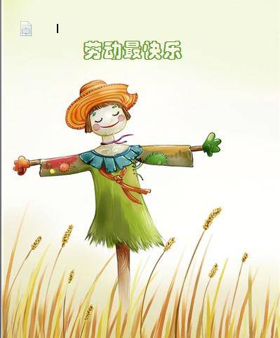 劳动最快乐作文