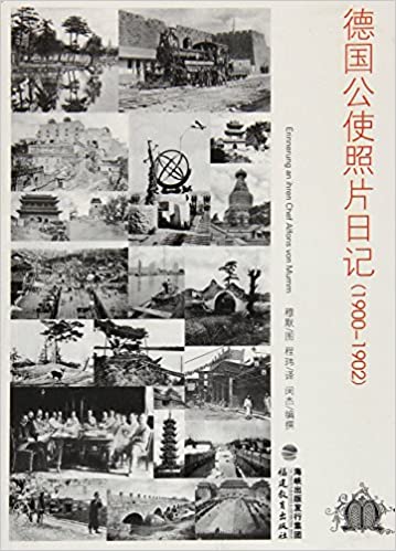 德国公使照片日记(1900-1902)