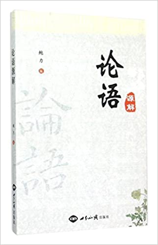 论语源解