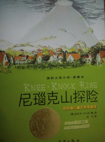 《尼瑙克山探险》读后感作文